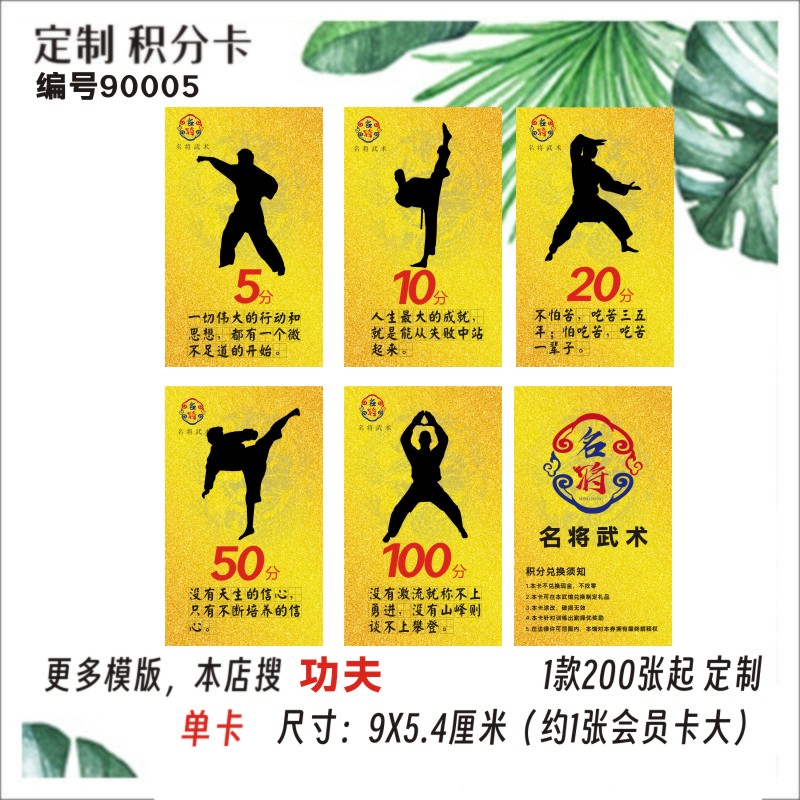 小学儿童卡通积分卡奖励卡分值卡武术跆拳道会馆武道学校定制订做