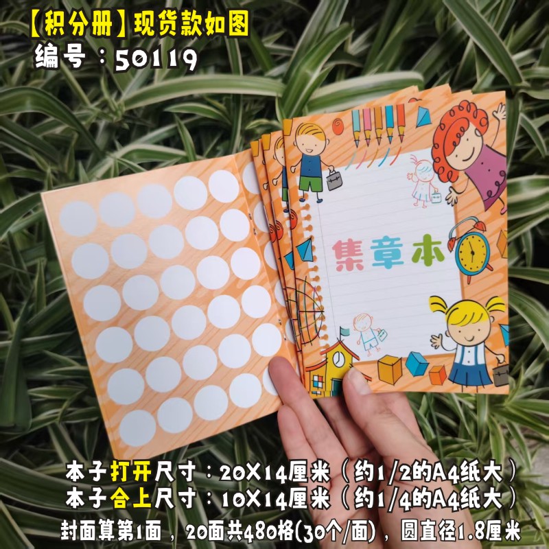 小学儿童卡通480格积分本奖励本集章本册子本子存折艺术学校现货