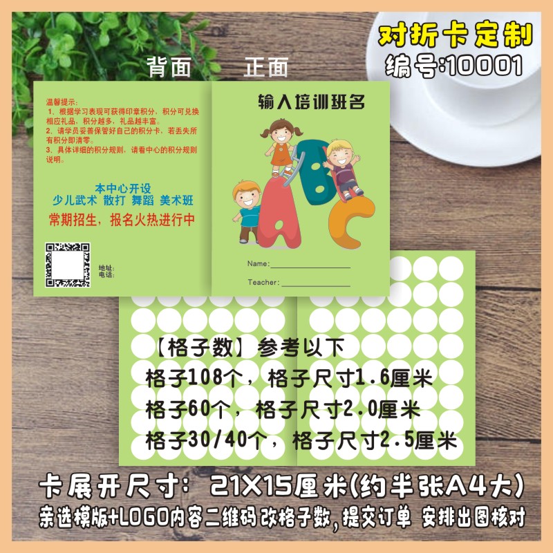 小学生儿童积分卡奖励卡学校