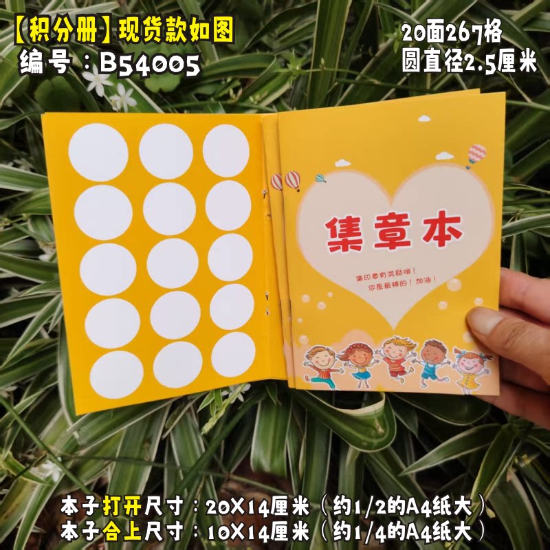 积分卡奖励卡集章册子本子存折