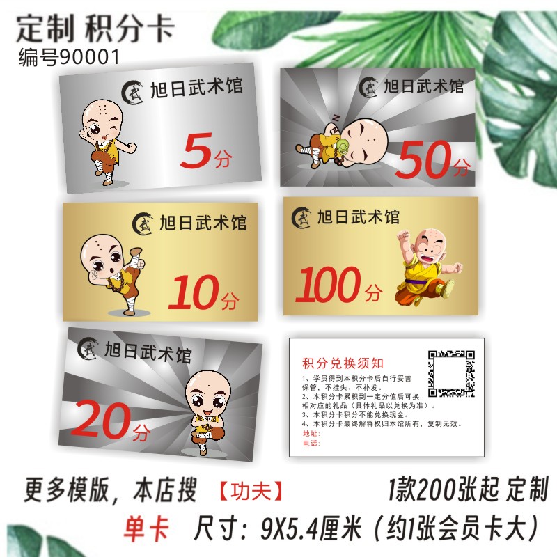 跆拳道馆武术功夫奖励卡积分卡
