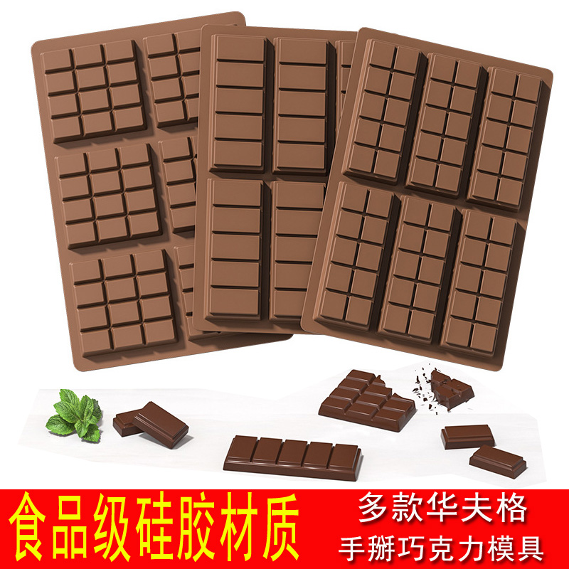 自制手工巧克力华夫造型硅胶模