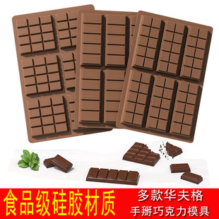 6连华夫手掰巧克力硅胶模具diy自制手工巧克力方格造型烘焙饼干模