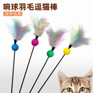 逗猫棒猫玩具羽毛带铃铛长杆小猫自嗨解闷幼猫沙球宠物猫咪的玩具