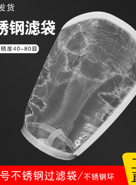 304不锈钢过滤袋1号180X420mm80目等各种密度选择可反复清洗使用
