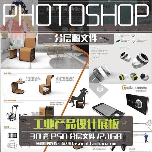 竞赛风工业产品设计家具茶具设计排版A3展板A4模板PSD源文件素材