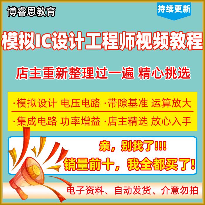 EDA ģ��ic��ƹ���ʦ��ҵ�� ģ�⼯�ɵ�·���� �γ�����2103