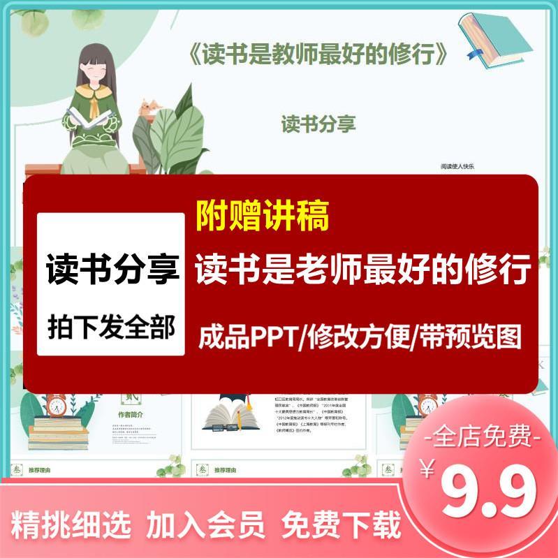 阅读书分享《读书是教师的修行》教师ppt成品交流含演讲文稿