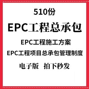 风电光伏电EPC工程专案总承包分包风险管理施工方案培训资料案例
