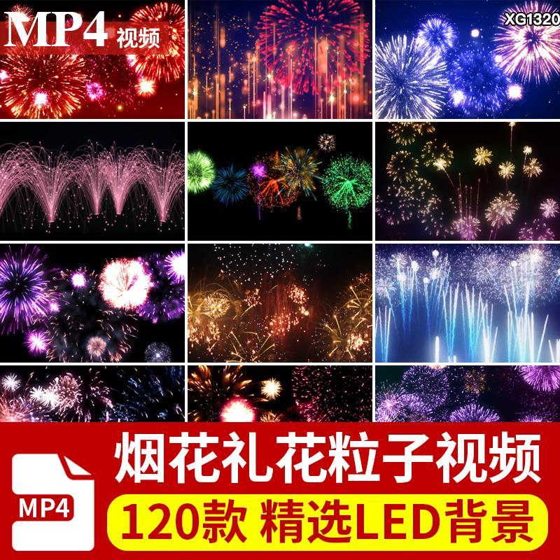 烟花礼粒子唯美炫酷绽放夜景舞台晚会led大屏幕动态背景视频素材