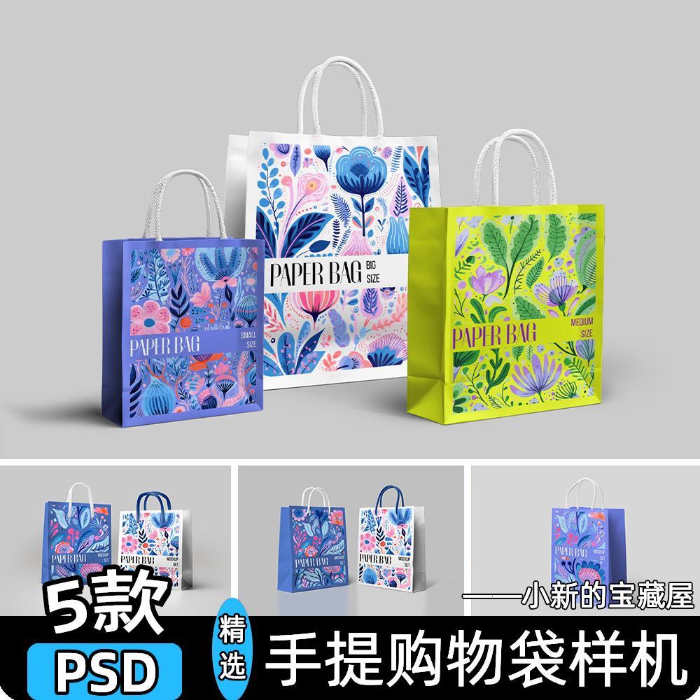 纸袋手提袋购物袋手拎袋品牌VI展示效果图贴图psd设计素材样机ps