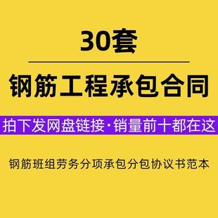 钢筋工程施工合同范本钢筋班组劳务分项承包分包工协议书模板样本