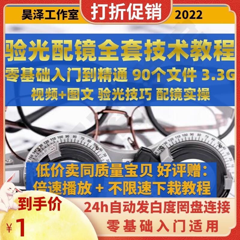 验光配镜技术培训全套视频教程验光仪使用PPT验光员自学基础规范
