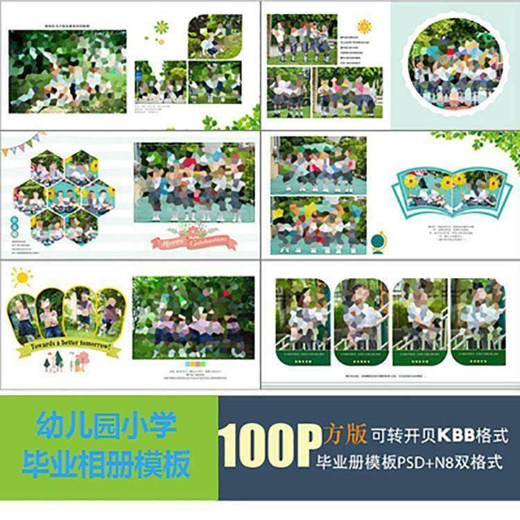 新款幼儿园毕业季相册模板PSD方版同学录纪念册N8排版设计素材,商务/设计服务,样图/效果图销售,淘宝优惠券,粉丝福利购,淘宝优惠卷