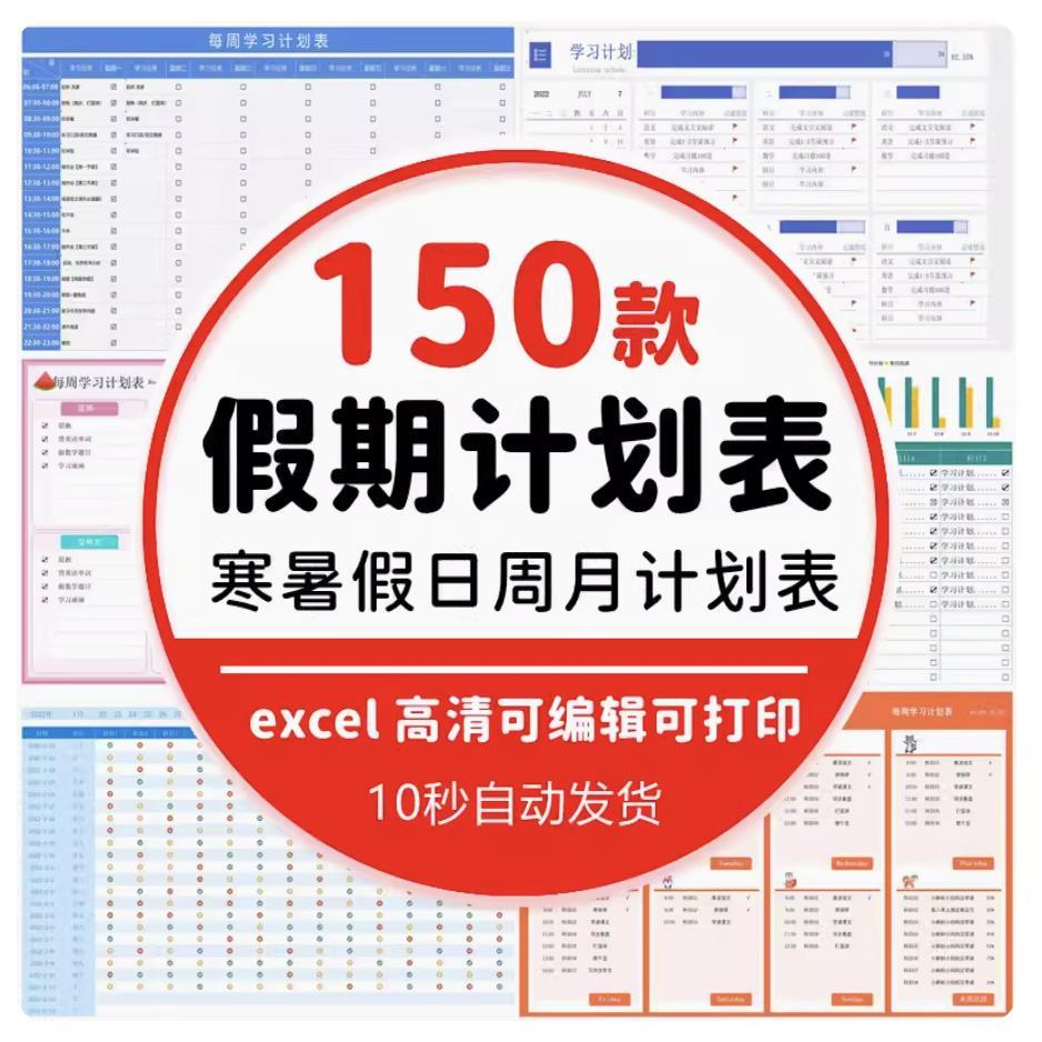 学习时间计划表电子版excel模板表格学生自律打卡寒暑假期日周月