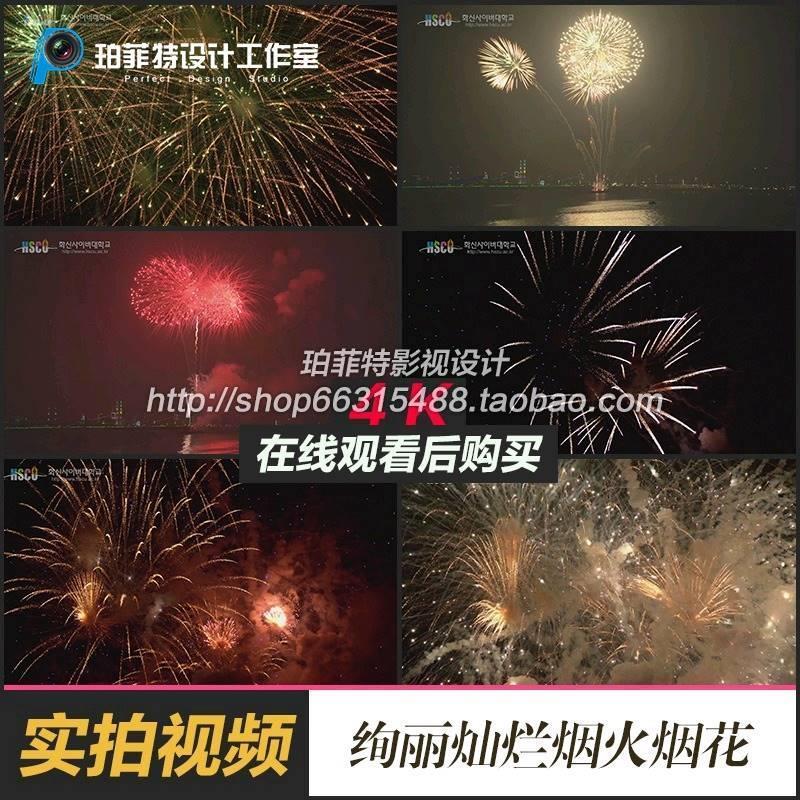 4K超高清城市夜晚上空绚丽灿烂的烟火烟花表演电视实拍视频素材
