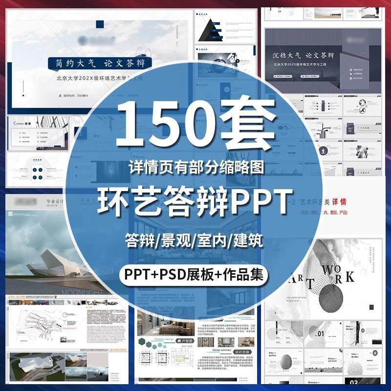 室产品设计环艺景观开题答辩报告ppt模板作品集排版建筑艺术展板