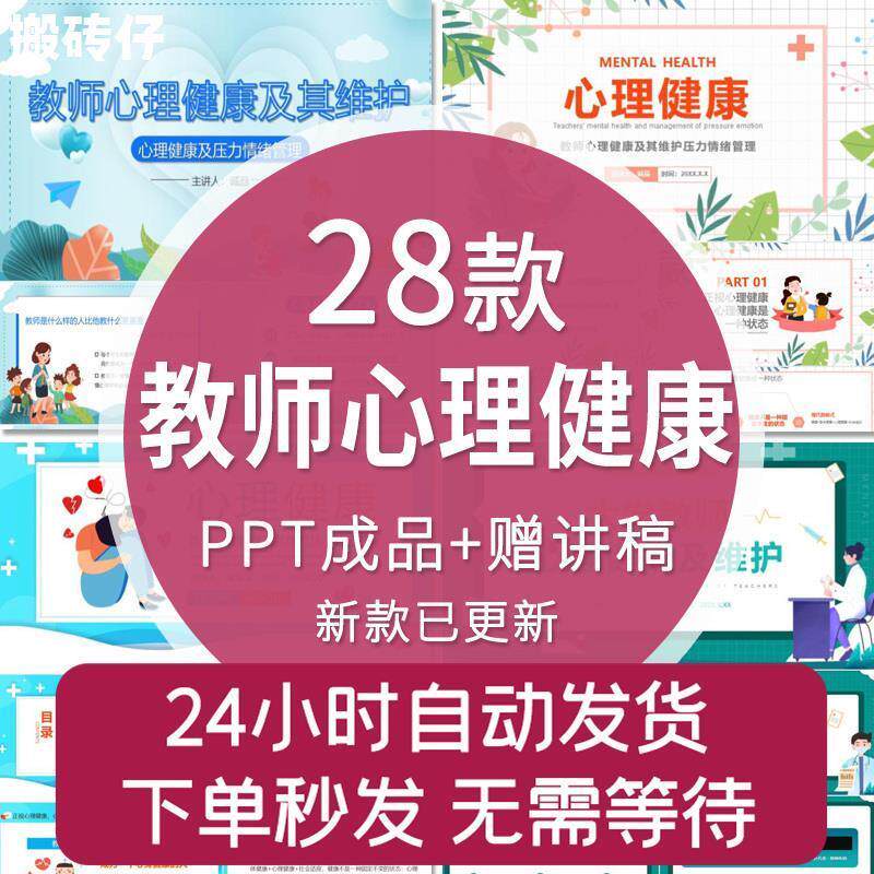 教师老师心理健康培训讲座PPT课件教师工作压力情绪管理心得体会