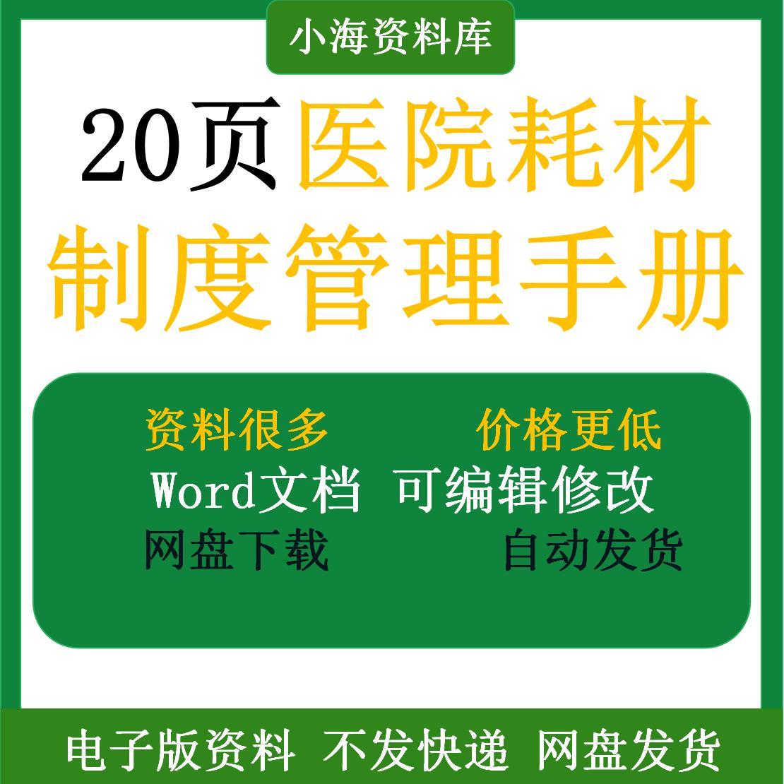 医院医用耗材采购管理制度采购入库验收储存销毁出库领用制度手册