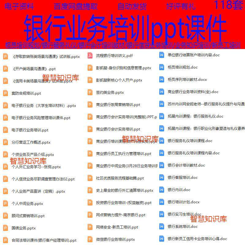 银行业务培训ppt课件服务意识礼物仪行销按揭员工入职商业知识培