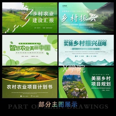 新农村乡村振兴生态智慧农业产业项目招商计画书发展规画ppt模板