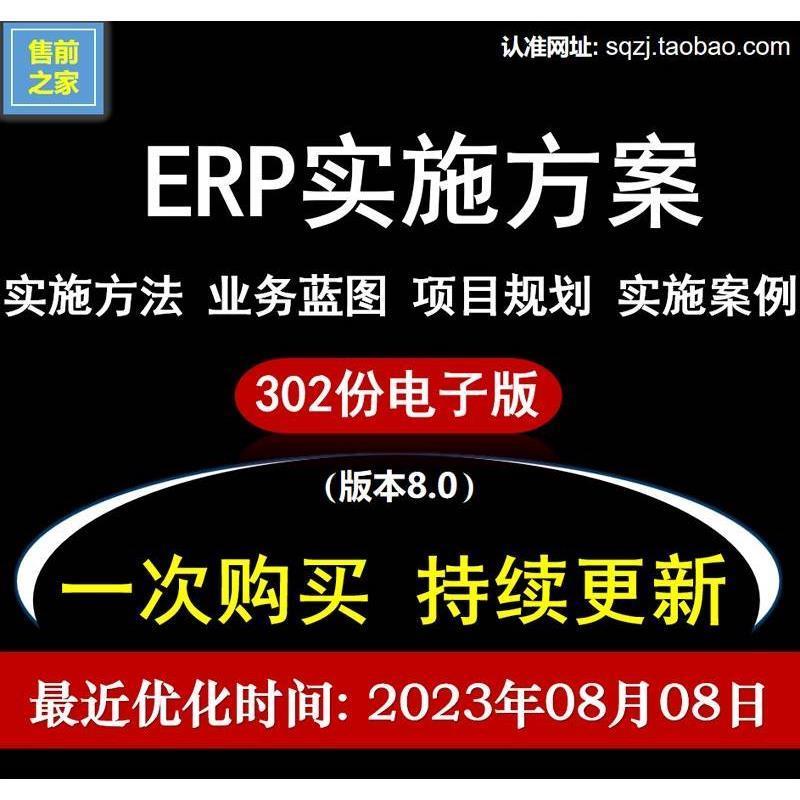 erp系统解决方案ppt资料文档erp业务蓝图设计erp实施方案成功案例