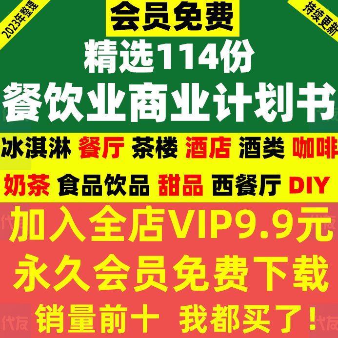 餐饮业创业计划书 美食餐饮业项目介绍商业计划 策划书 经营方案