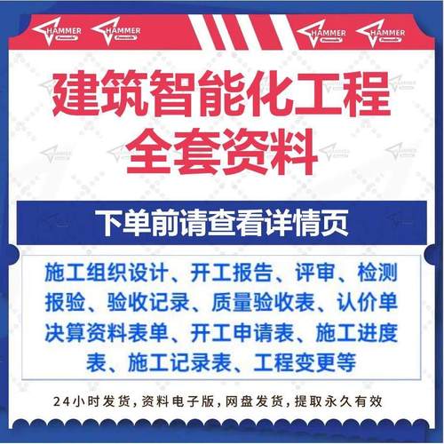 建筑智能化弱电工程施工竣工报验验收资料表格模版范例资料员全套