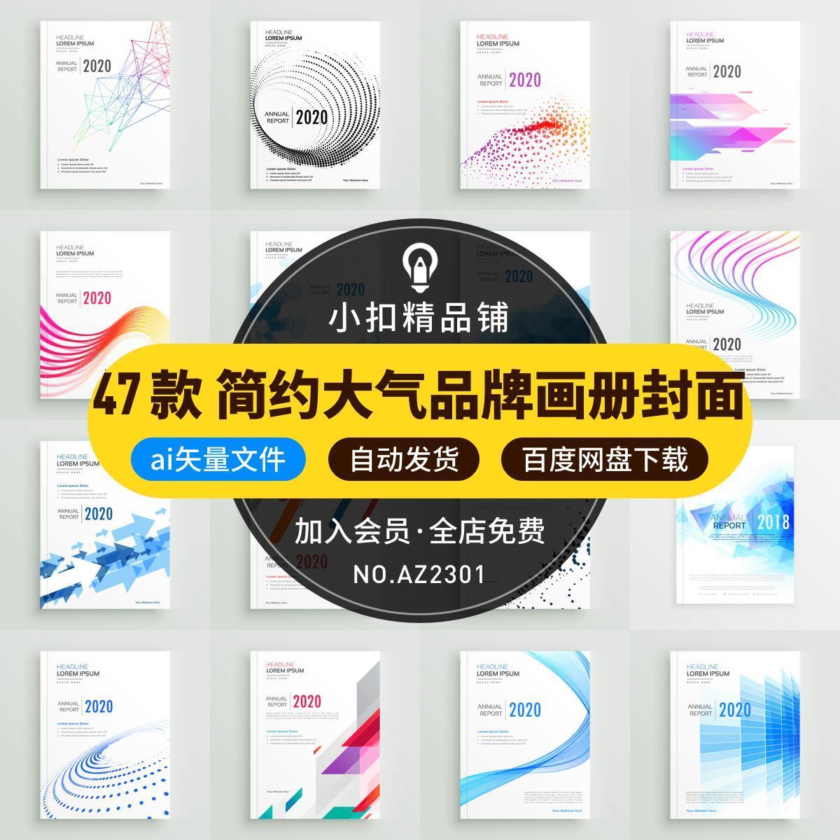 简约大气品牌商务企业宣传画册科技介绍海报封面AI矢量设计素材