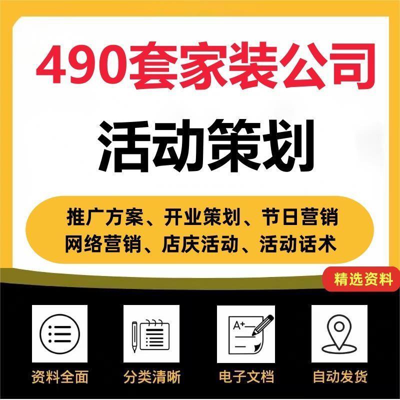 家装公司活动策划装潢设计销售节日活动装饰装修行业营销推广方案