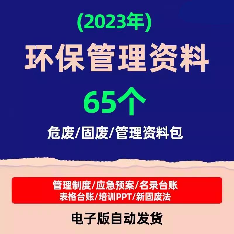 2023危废固体废弃物废物管理制度培训PPT台账表格应急预案方案版