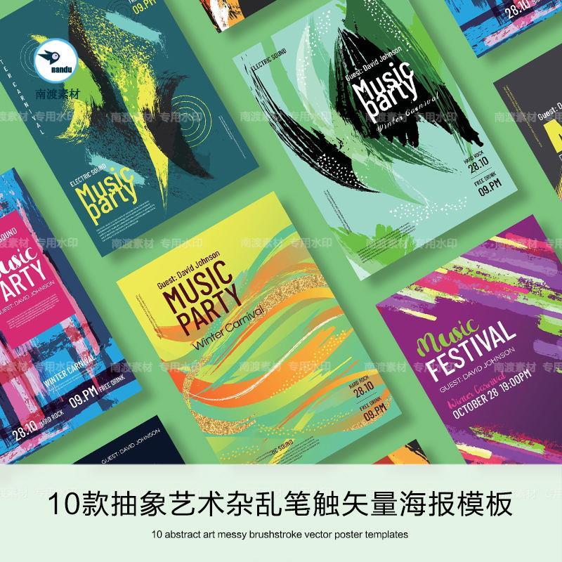 手绘抽象艺术杂乱笔触音乐演唱会电音AI矢量插画海报模板设计素材