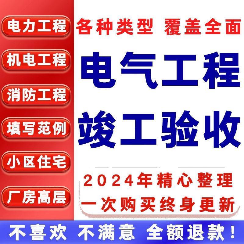 电气工程机电消防雷配电线路安装施工检验批表格竣工验收报告资料