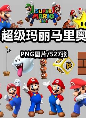 超级玛丽马里奥png免抠图片卡通游戏人物角色图案素材