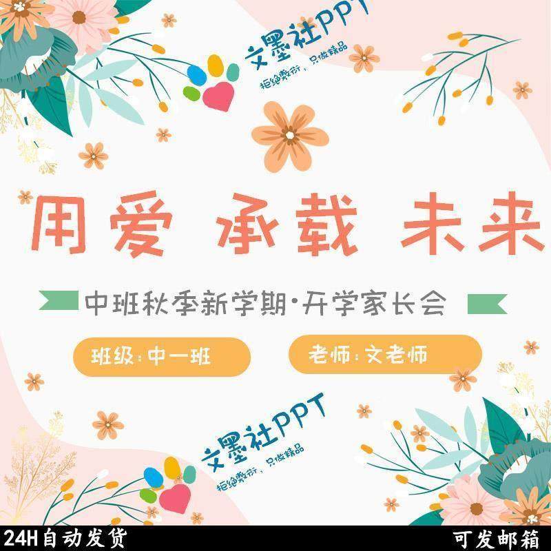 C6 幼儿园中班上学期家长会PPT课件秋季开学音乐模板配套发言稿,商务/设计服务,设计素材/源文件,淘宝优惠券,粉丝福利购,淘宝优惠卷