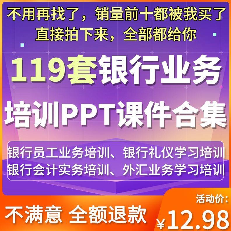 银行业务培训ppt课件服务意识礼物仪行销按揭员工入职商业知识培