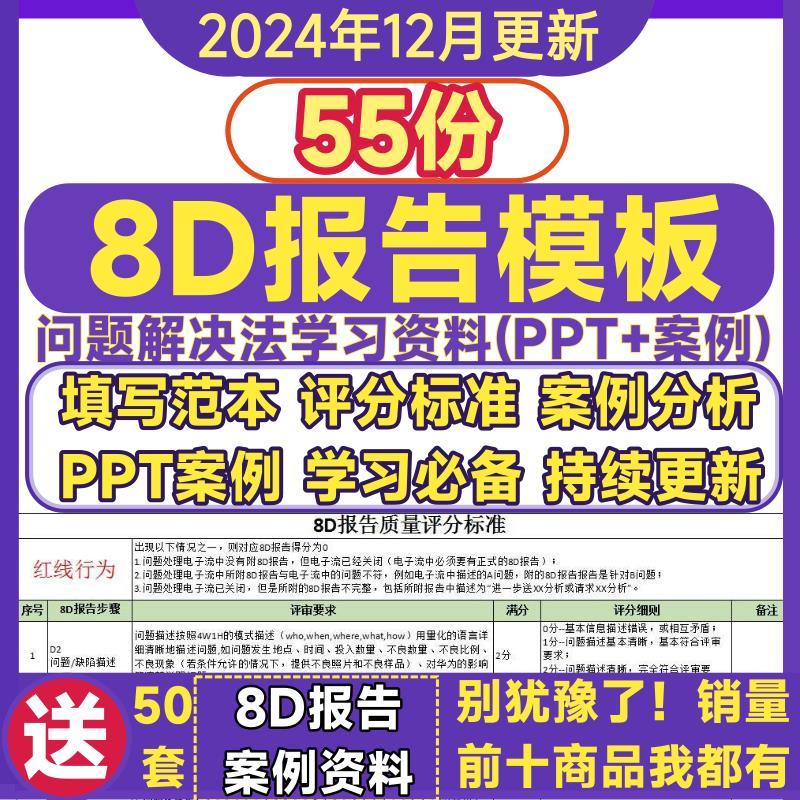 8D报告模板工具 生产质量技术分析案例品质管理问题改善PPT培训新
