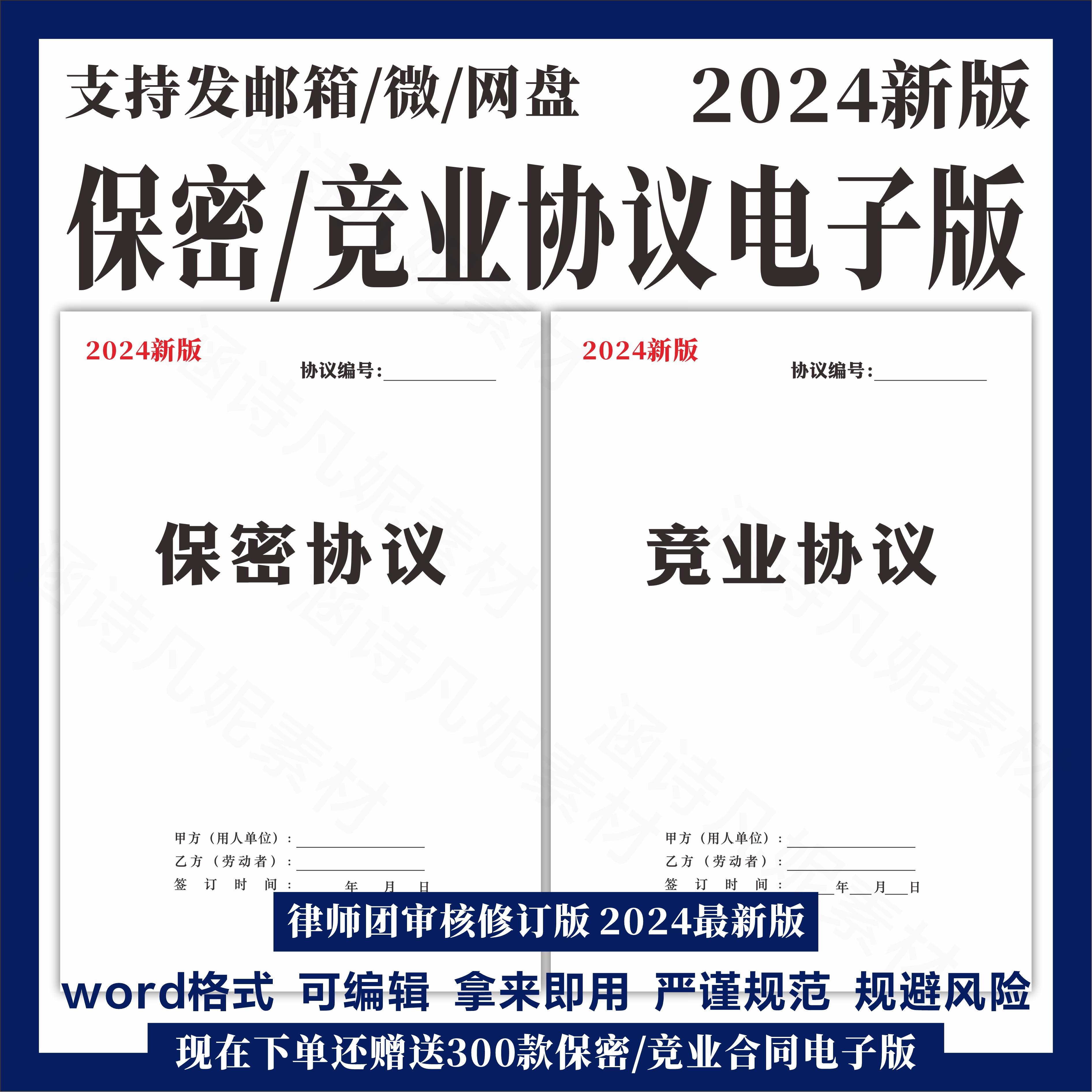 保密协议电子版模板公司企业职员工离职技术人员商业机密合同
