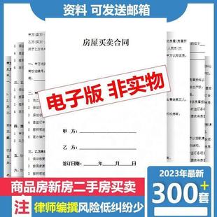 购房合同商品房新房个人二手房小产权房房屋买卖转让模板卖房协议