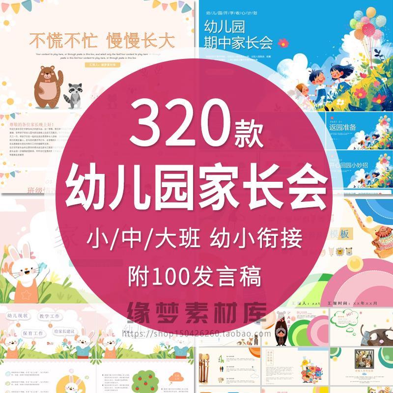 幼儿园大班中班小班幼小衔接期末新生家长会ppt模板新学期发言稿