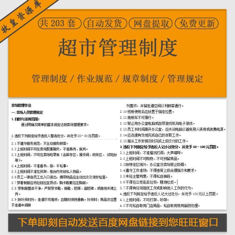 百货商场超市便利店管理制度财务采购仓库促销员管理规章制度手册