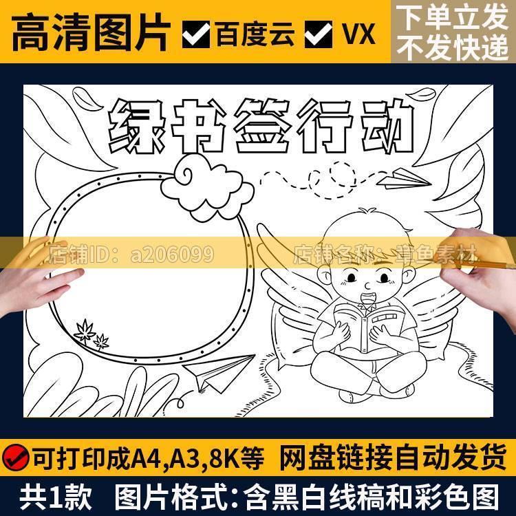 绿书签行动手抄报护苗育苗打非扫黄净化网络安全模板阅读小报电子
