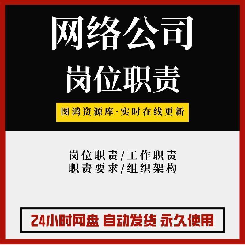 网际网路it行业网路科技公司岗位职责要求描述组织架构工作流程图