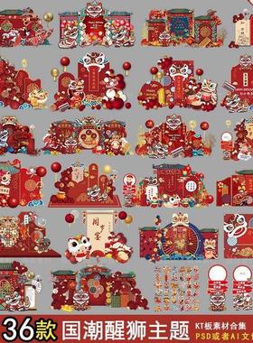 国潮醒狮舞狮中式电视投屏宝宝宴周岁满月百日背景KT板PSAI素材