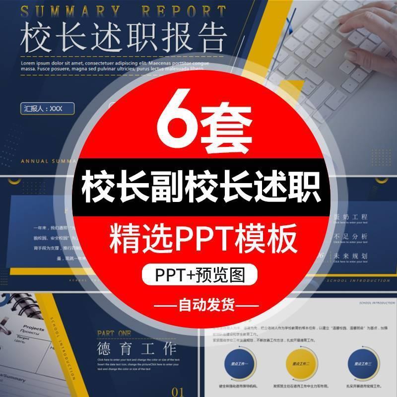 P591中小学校长业务副校长述职报告PPT模板年终工作汇报总结wps
