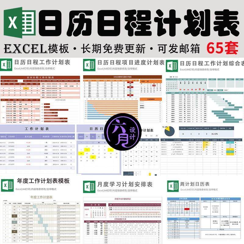 智能周月计划日历日程安排电子日历年历日期工作计划表excel模板