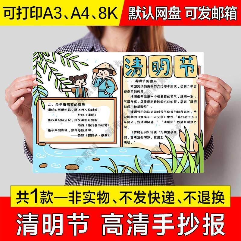 清明节电子小报小学生传统节日清明踏青成品手抄报a4线稿a3模板8k