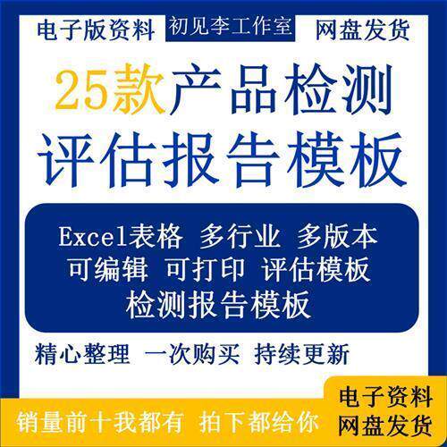 产品出厂合格检验评估报告工程交工安全质量检测验收excel模板