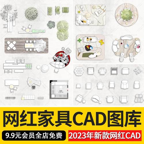 cad网红图库图块模块2023室内极简家具沙发组合桌椅电器厨卫器材
