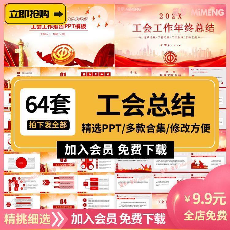 工会职工ppt模板工会职代会工作建设总结PPT素材动态幻灯片